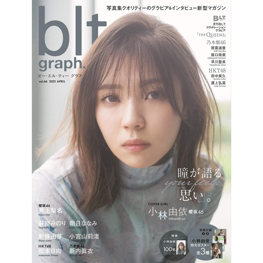 Jb代購blt Graph Vol 67 封面 河田陽菜 日向坂46 蝦皮購物