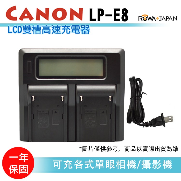 樂華@團購王@LCD雙槽高速充電器 Canon LP-E8 液晶螢幕電量顯示 可調高低速雙充 AC快充 ROWA 單眼