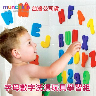 現貨 munchkin 滿趣健 字母數字洗澡玩具學習組 原廠公司貨
