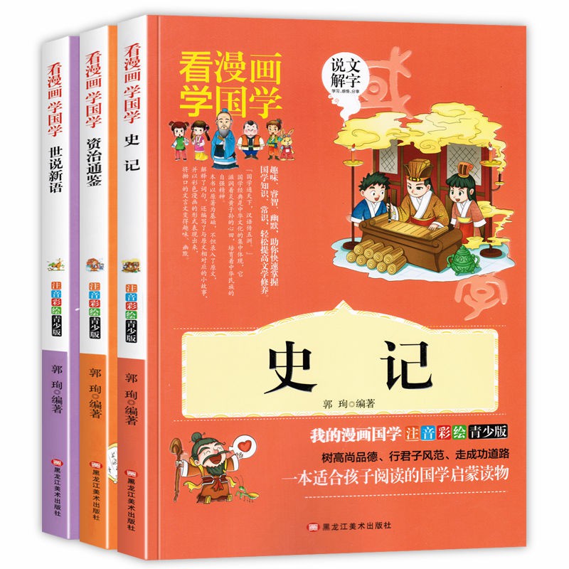 漫畫史記 拍賣 評價與ptt熱推商品 21年4月 飛比價格