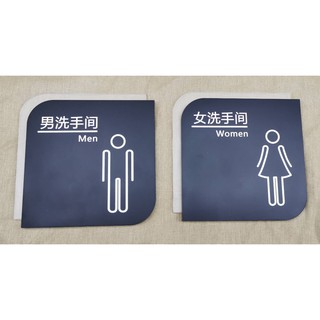 男女廁所 洗手間指示牌 化妝室高質感標示 "男女一組"不分賣