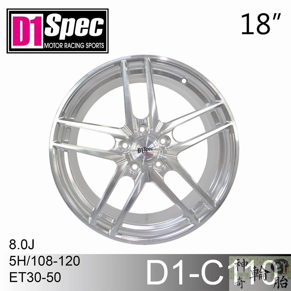 18吋鋁圈 D1SPEC-110 一體鍍造客訂色系&amp;規格 8J 5/108-120 灰/金/黑ET30-50歡迎私訊詢價