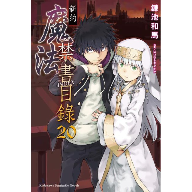 點點貓 新約魔法禁書目錄1 22 台灣角川 鎌池和馬 輕小說 蝦皮購物