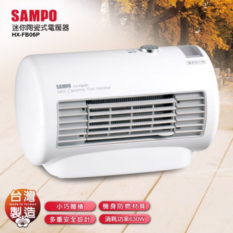 【SAMPO聲寶】迷你陶瓷電暖器(HX-FB06P)