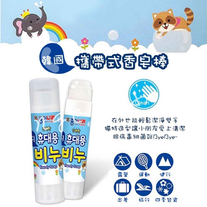 韓國無毒洗手香皂棒14.5g