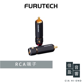 Furutech FP-110(G) RCA端子｜公司貨｜佳盈音響