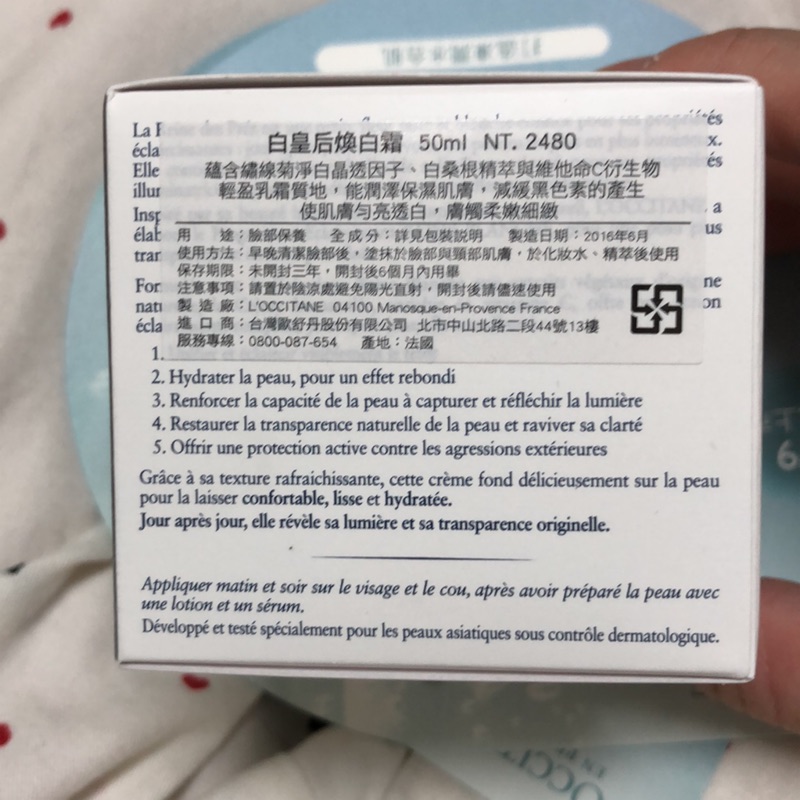 歐舒丹 白皇后煥白霜 50ml