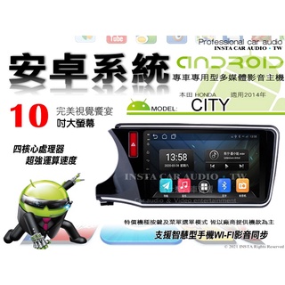 音仕達汽車音響 本田 HONDA CITY 2014年 10吋安卓機 四核心 八核心 WIFI 鏡像顯示 IPS 導航