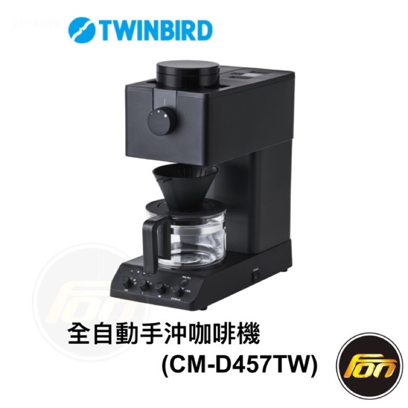 日本TWINBIRD-日本職人級全自動手沖咖啡機CM-D457TW