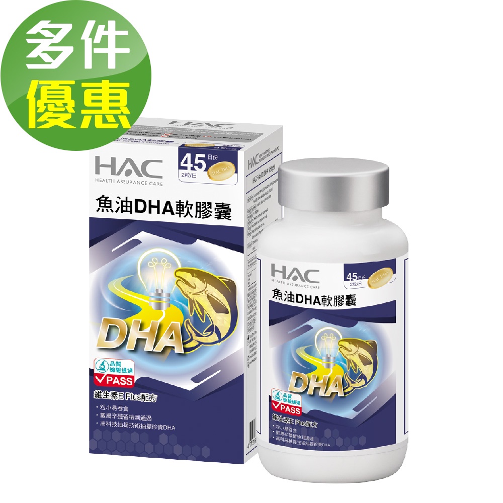 【永信HAC】魚油DHA軟膠囊(90粒/瓶， 2025/01/31到期)