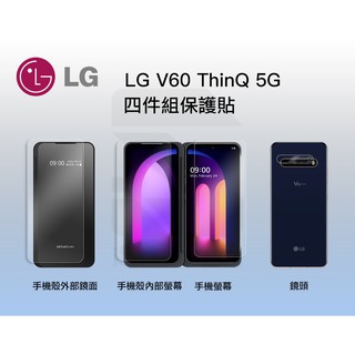 LG V60 ThinQ 保護貼 原廠手機殼保護貼 9H抗衝擊保護貼 鏡頭貼 4件組【iSmooth】