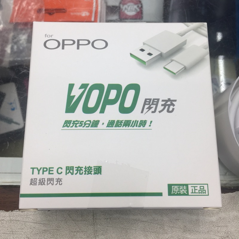 OPPO VOPO TYPE C 閃電充電線1.0m，原裝正品。