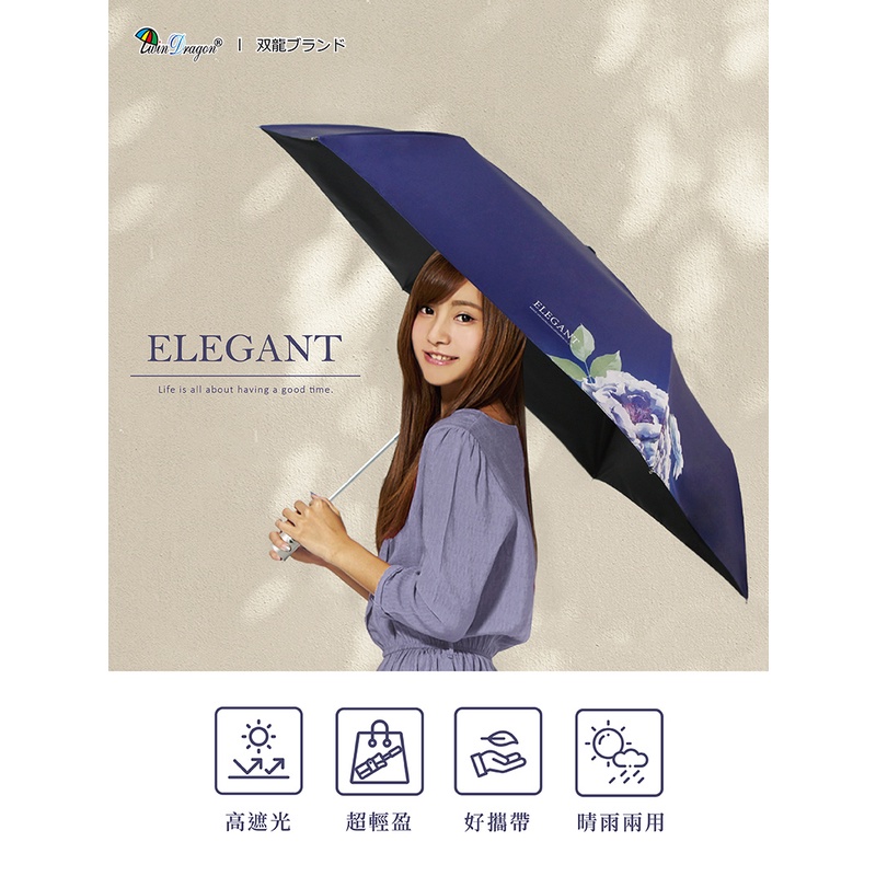 【雙龍牌】ELEGANT驅黑淨白自動傘 水彩花卉輕巧防曬晴雨傘(超輕量黑膠降溫自動開收傘陽傘B7044)