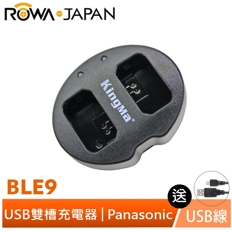 【ROWA 樂華】FOR Panasonic 國際牌 BLE9 BLG10 USB 雙槽 充電器 GX7 GF6 GF5