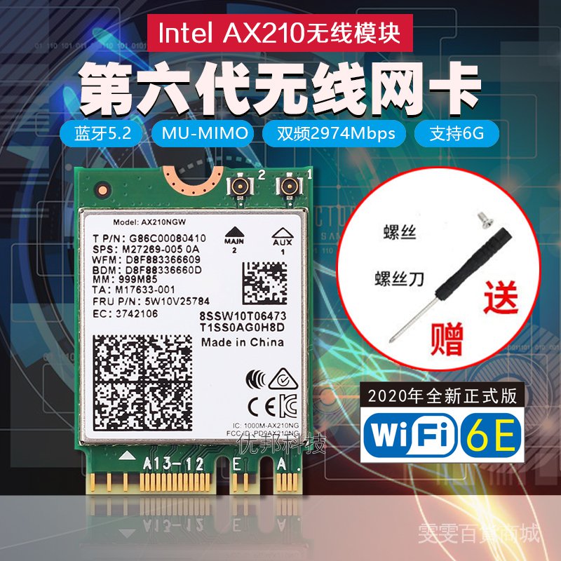 Intel ax210超ax200 wifi6E英特爾千兆藍牙5.2筆記本電腦無線網卡 雯雯