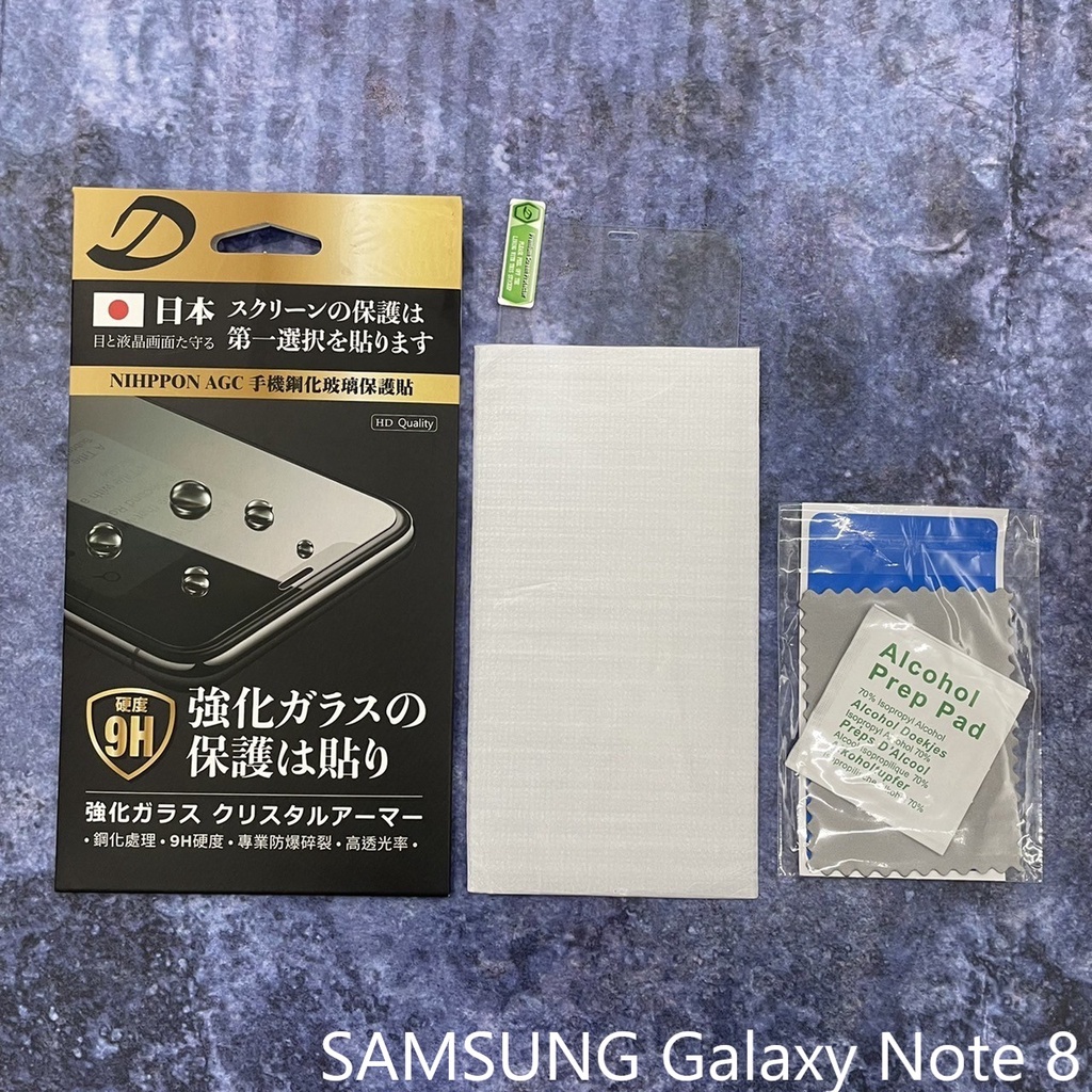 SAMSUNG Galaxy Note 8 9H日本旭哨子非滿版玻璃保貼 鋼化玻璃保貼 0.33標準厚度