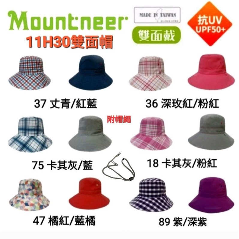 Mountneer山林｜中性透氣抗UV雙面漁夫帽 遮陽帽 登山帽11H30(附調節帽繩)