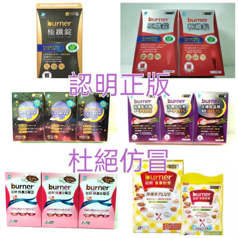 [開立雲端發票]船井極纖錠/夜孅胺基酸/極纖飲/夜孅飲/特濃白腎豆/食事對策/極纖錠黑金版/極纖益生菌/晶擊對策