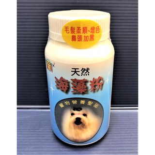 富鼎【天然 海藻粉 200g/罐】寵物專用 犬 狗 台灣製~附發票🌼寵物巿集🌼