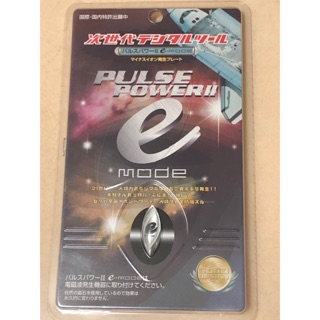 日本製電磁波防護貼片 Pulse Power2 emode 次世代