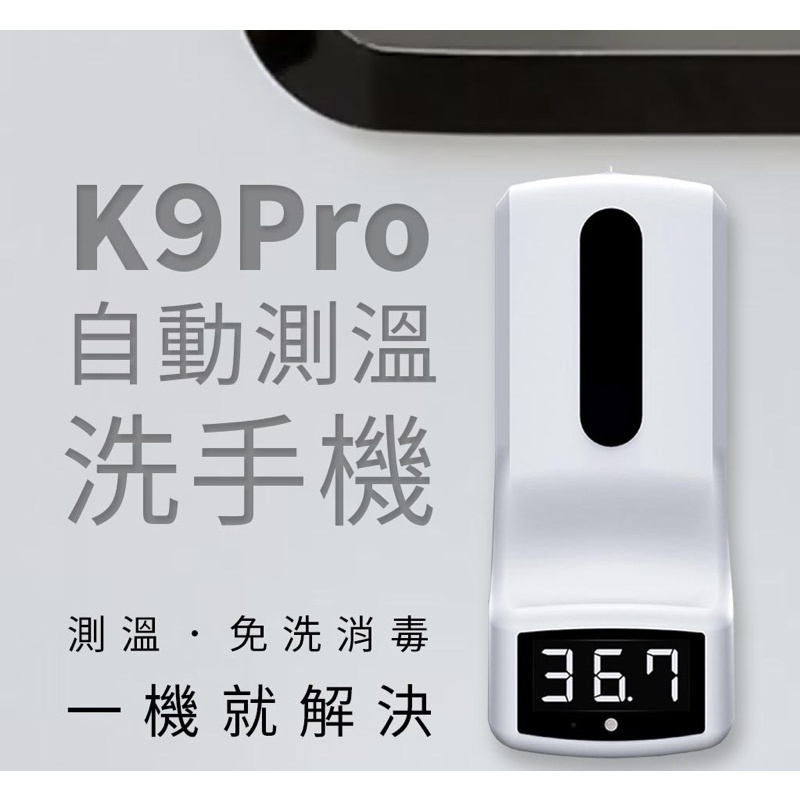 K9 pro 自動噴霧器