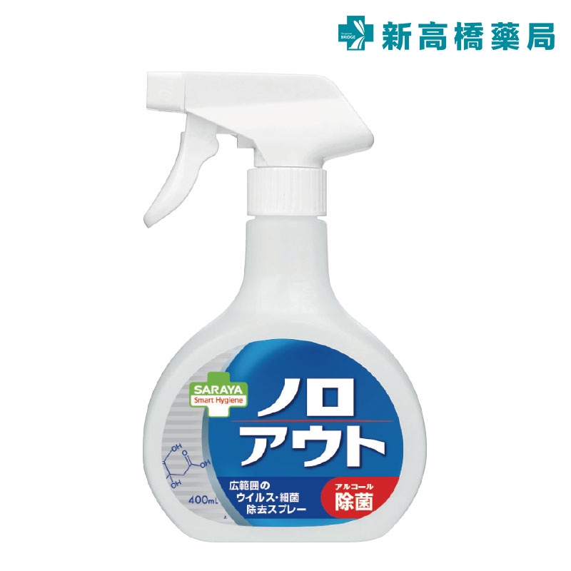 日本 Smart Hygiene 除菌噴霧 400ml【新高橋藥局】