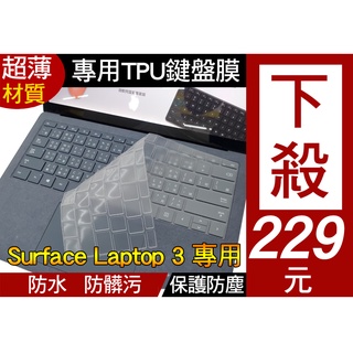Microsoft surface laptop 7 6 5 4 3 13.5 15吋 鍵盤膜 鍵盤套 鍵盤保護膜