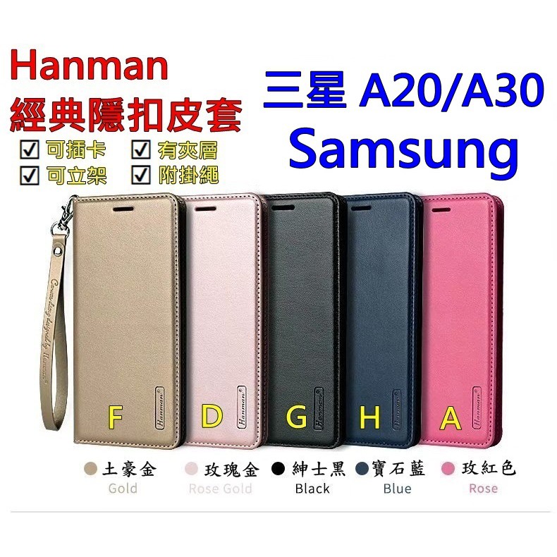 A20 A30 三星 Samsung A20/A30 Hanman 隱型磁扣 真皮皮套 隱扣 有內袋 側掀 側立皮套