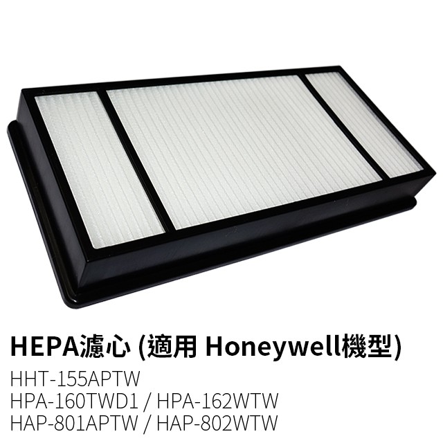 適用HEPA濾心 Honeywell HAP-801APTW HAP-802APTW 空氣清淨機 同HRF-HX2-AP