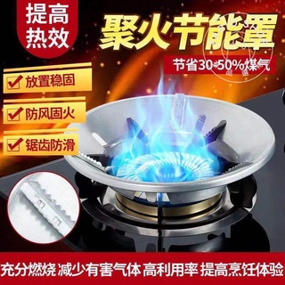 廚房週邊-燃氣灶節能聚火圈 家用燃氣防風罩 天然氣灶配件省氣隔熱擋風