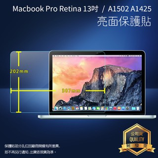 亮面/霧面 螢幕保護貼 Apple MacBook Pro Retina 13吋 A1502 A1425筆記型電腦保護膜
