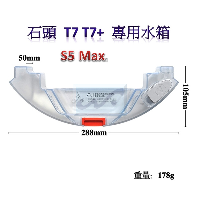 【台灣現貨附發票】 石頭 S7 S5MAX G10 S5 Max 水箱 T7+ T7S PLUS S7+ 抹布 米家