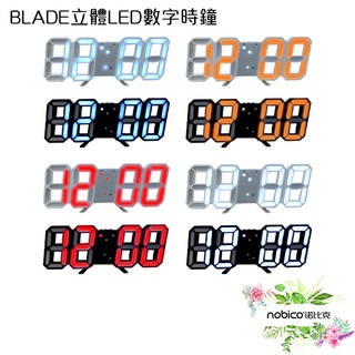 BLADE立體LED數字時鐘 臺灣公司貨 保固一年 鬧鐘 數字鐘 3D時鐘 現貨 當天出貨 諾比克