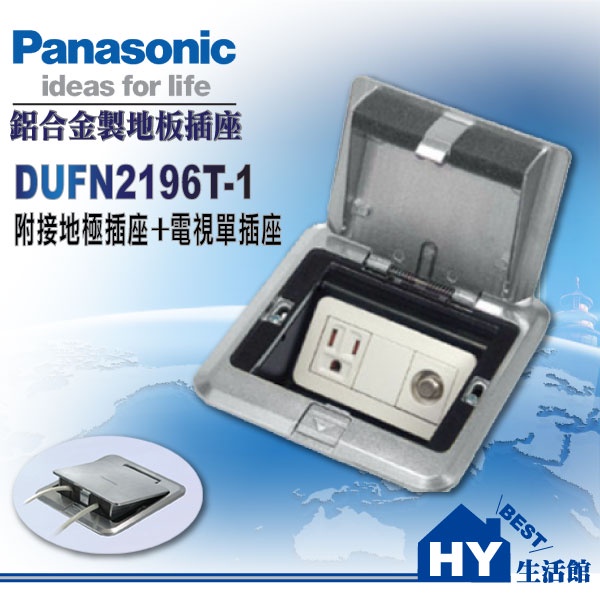 Panasonic 國際牌 方型鋁合金地板插座系列 DUFN2196T-1 附接地單插座+電視單插座《HY生活館》