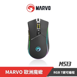 MARVO 歐洲魔蠍 M513 RGB電競滑鼠 7鍵可編程｜樂維官方公司貨
