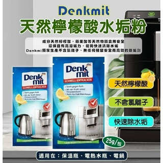 【LS】🇩🇪德國DM強效水垢清潔粉25g*2包☝🏼可用在熱水瓶（保溫瓶）、熱水壺、咖啡機、煮蛋機、或是電鍋
