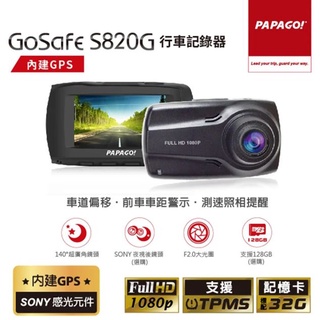 小牛蛙數位 PAPAGO GoSafe S820G SONY感光鏡頭 GPS 區間及固定測速提醒 行車紀錄器 行車記錄器