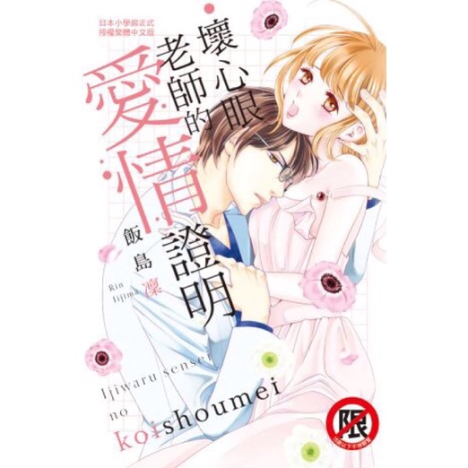 少女愛情漫畫的價格推薦 21年8月 比價比個夠biggo