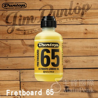 Dunlop 65 指板保養油 檸檬油 指板油 樂器保養 吉他 烏克麗麗 貝斯 BASS 6554