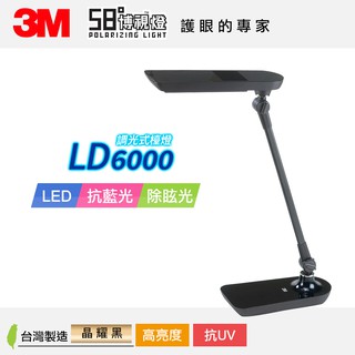 3M LD6000 LED調光式桌燈 晶耀黑 現貨 廠商直送