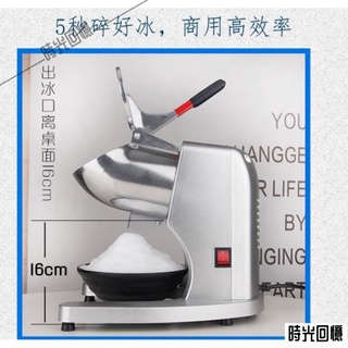 熱賣碎冰機商用擺攤刨冰機雙刀電動打冰機奶茶店雪花冰戶外綿綿冰沙機碎冰機商用擺攤刨冰機 時光