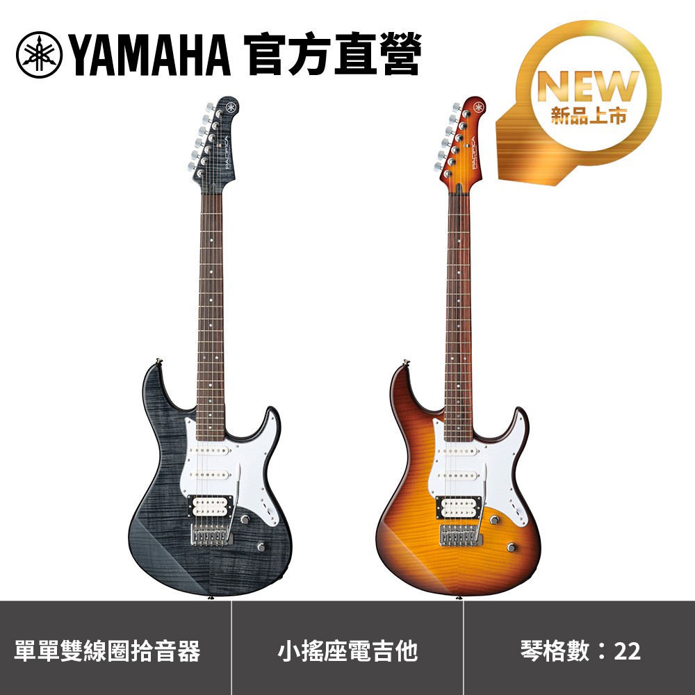 Yamaha Pacifica電吉他 PAC212VFM 附贈原廠琴袋