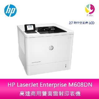 惠普 HP LaserJet Enterprise M608DN 高速商用雙面雷射印表機