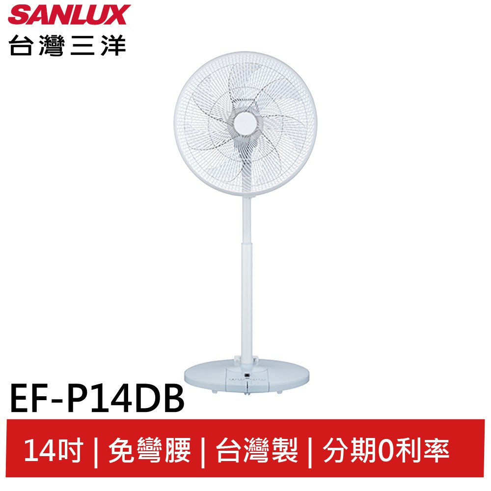 (輸碼9折 HE95FAN6)SANLUX台灣三洋 14吋 直立式 DC扇 EF-P14DB