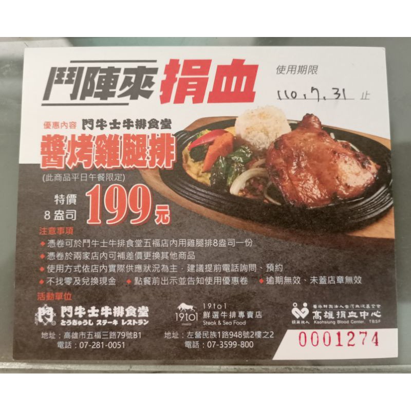 鬥牛士牛排食堂五福店捐血醬烤雞腿排平日午餐限定 蝦皮購物