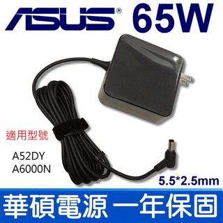 ASUS 新款方形 65W 變壓器 A52DY A6000N A42JC A40JA U84SG AD883320