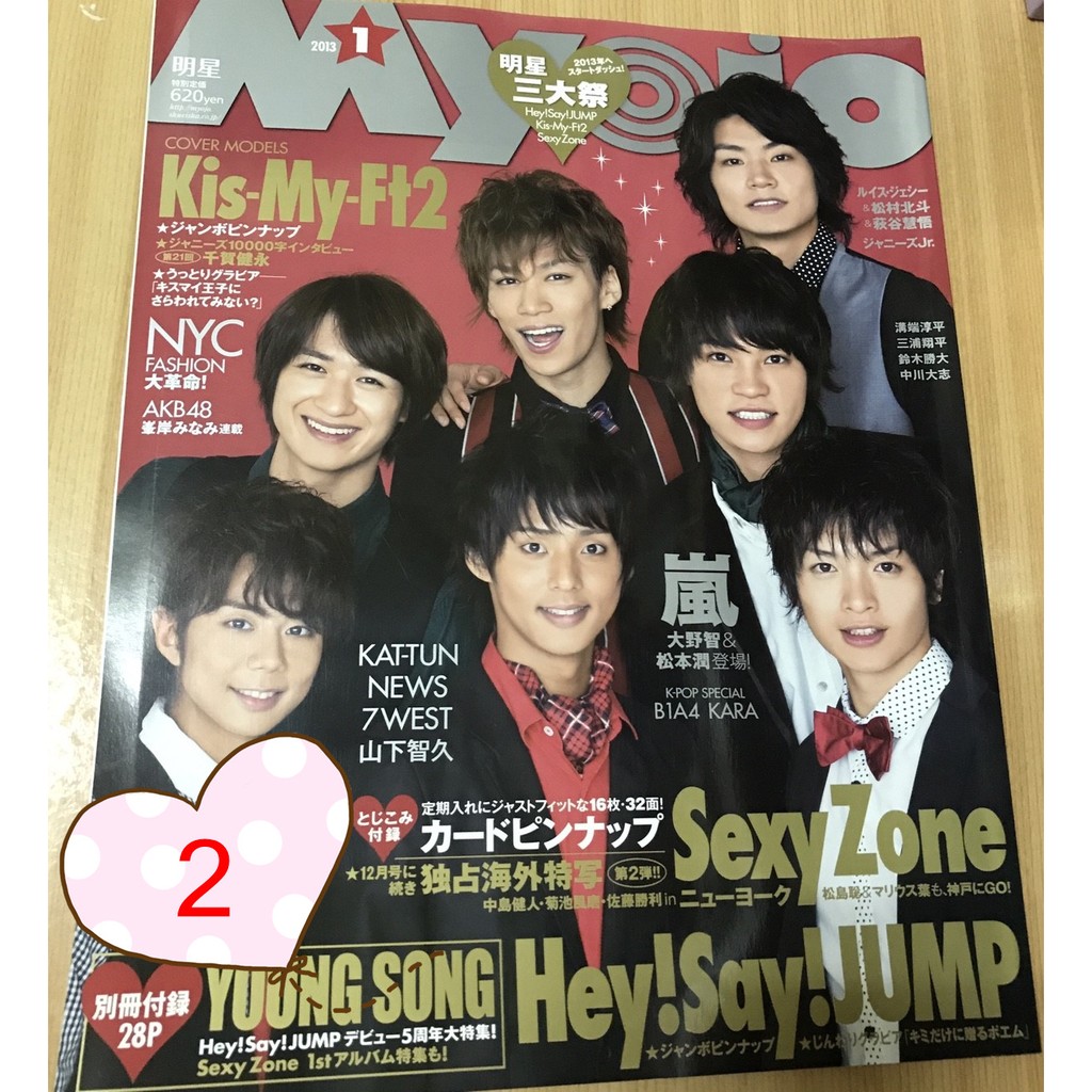 Myojo日雜出清 Hey Say Jump 蝦皮購物