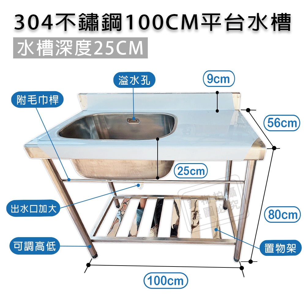 台灣製加牆304不鏽鋼100CM加深平台水槽｛不鏽鋼水槽 洗手台 洗衣槽 洗手槽 洗滌槽 洗碗槽｝#517040-311