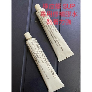 💋 臺灣出貨 SUP 充氣船 橡皮艇 充氣獨木舟 修補 膠水 （單支）