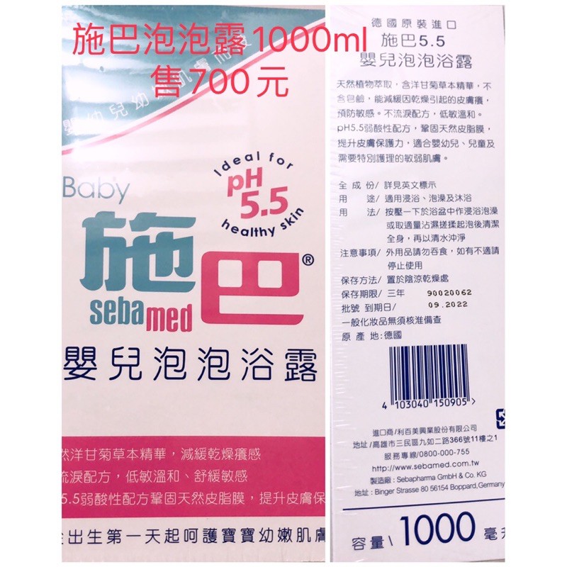 施巴泡泡露1000ml